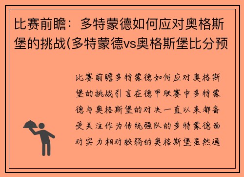 比赛前瞻：多特蒙德如何应对奥格斯堡的挑战(多特蒙德vs奥格斯堡比分预测)