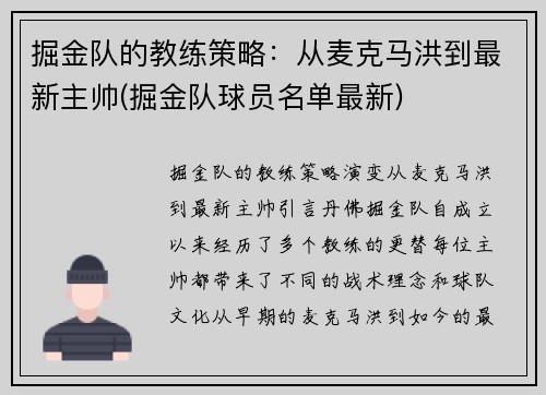 掘金队的教练策略：从麦克马洪到最新主帅(掘金队球员名单最新)