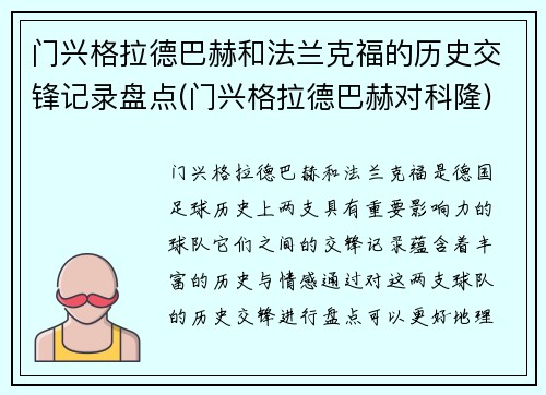 门兴格拉德巴赫和法兰克福的历史交锋记录盘点(门兴格拉德巴赫对科隆)
