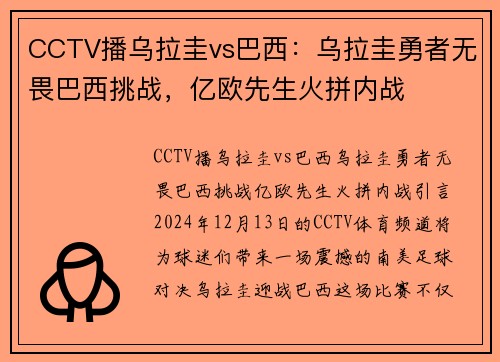 CCTV播乌拉圭vs巴西：乌拉圭勇者无畏巴西挑战，亿欧先生火拼内战
