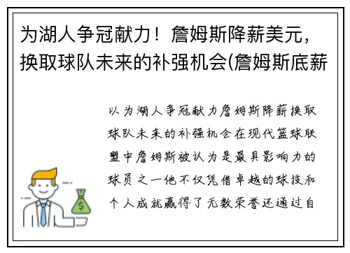 为湖人争冠献力！詹姆斯降薪美元，换取球队未来的补强机会(詹姆斯底薪加盟湖人)