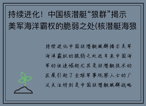 持续进化！中国核潜艇“狼群”揭示美军海洋霸权的脆弱之处(核潜艇海狼级)