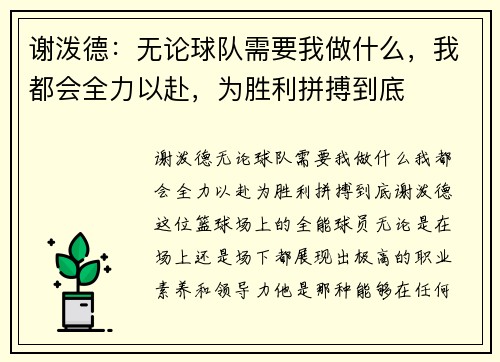 谢泼德：无论球队需要我做什么，我都会全力以赴，为胜利拼搏到底