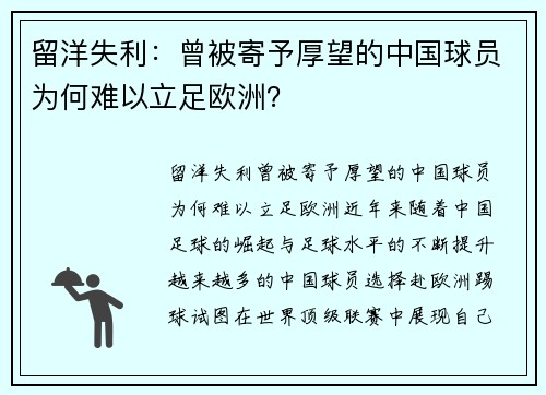 留洋失利：曾被寄予厚望的中国球员为何难以立足欧洲？