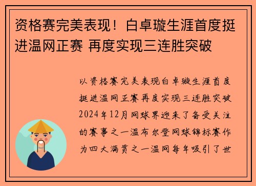 资格赛完美表现！白卓璇生涯首度挺进温网正赛 再度实现三连胜突破