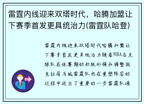 雷霆内线迎来双塔时代，哈腾加盟让下赛季首发更具统治力(雷霆队哈登)