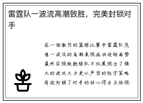 雷霆队一波流高潮致胜，完美封锁对手
