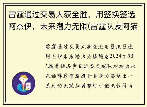 雷霆通过交易大获全胜，用签换签选阿杰伊，未来潜力无限(雷霆队友阿猫阿狗)