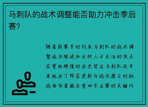 马刺队的战术调整能否助力冲击季后赛？