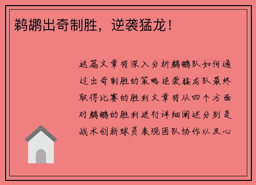 鹈鹕出奇制胜，逆袭猛龙！