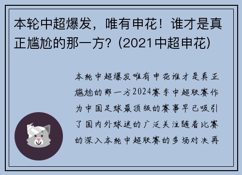 本轮中超爆发，唯有申花！谁才是真正尴尬的那一方？(2021中超申花)