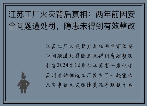 江苏工厂火灾背后真相：两年前因安全问题遭处罚，隐患未得到有效整改
