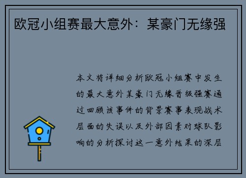 欧冠小组赛最大意外：某豪门无缘强