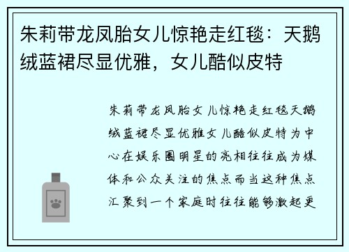 朱莉带龙凤胎女儿惊艳走红毯：天鹅绒蓝裙尽显优雅，女儿酷似皮特