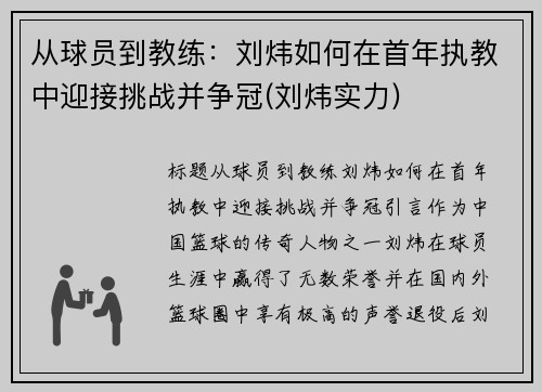 从球员到教练：刘炜如何在首年执教中迎接挑战并争冠(刘炜实力)