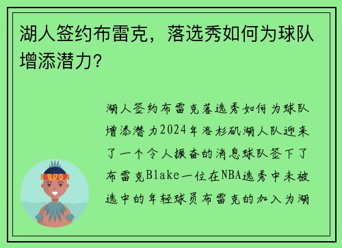 湖人签约布雷克，落选秀如何为球队增添潜力？