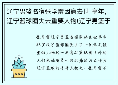 辽宁男篮名宿张学雷因病去世 享年，辽宁篮球圈失去重要人物(辽宁男篮于学鹏)
