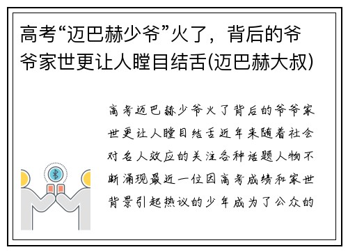 高考“迈巴赫少爷”火了，背后的爷爷家世更让人瞠目结舌(迈巴赫大叔)