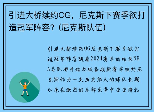 引进大桥续约OG，尼克斯下赛季欲打造冠军阵容？(尼克斯队伍)