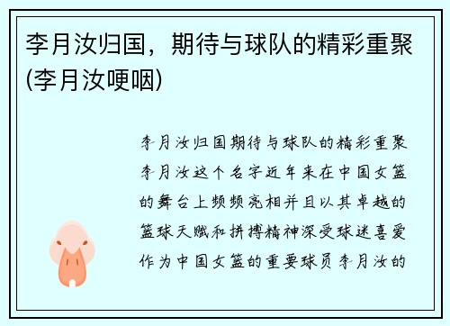 李月汝归国，期待与球队的精彩重聚(李月汝哽咽)