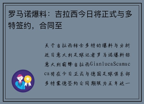 罗马诺爆料：吉拉西今日将正式与多特签约，合同至