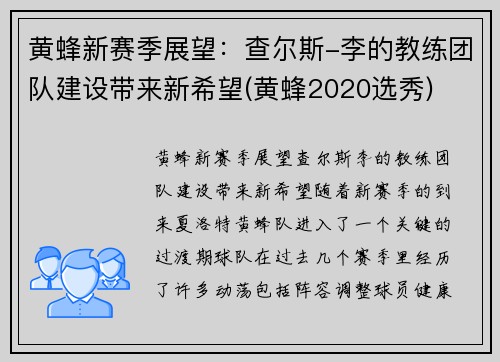 黄蜂新赛季展望：查尔斯-李的教练团队建设带来新希望(黄蜂2020选秀)