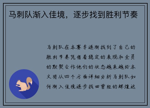 马刺队渐入佳境，逐步找到胜利节奏