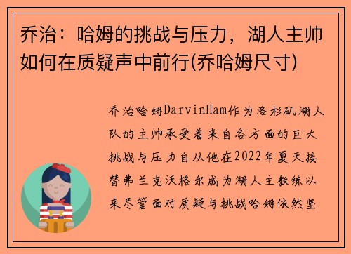 乔治：哈姆的挑战与压力，湖人主帅如何在质疑声中前行(乔哈姆尺寸)