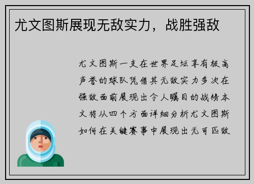 尤文图斯展现无敌实力，战胜强敌