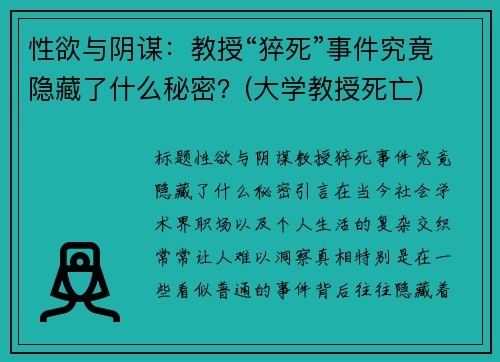 性欲与阴谋：教授“猝死”事件究竟隐藏了什么秘密？(大学教授死亡)