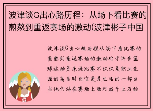 波津谈G出心路历程：从场下看比赛的煎熬到重返赛场的激动(波津彬子中国风淑女)