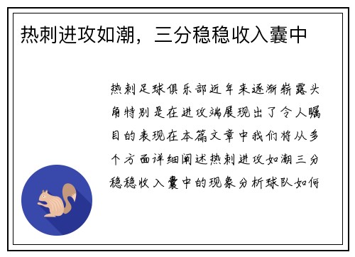 热刺进攻如潮，三分稳稳收入囊中